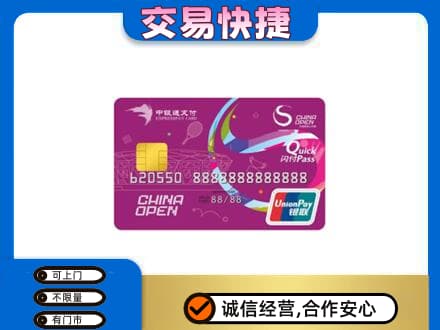 文山购物卡回收中银通支付卡.jpg