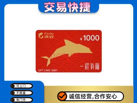 文山购物卡回收携程任我行卡.jpg