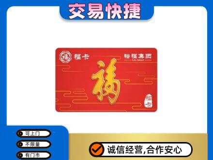 文山购物卡回收裕福集团卡.jpg