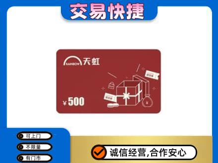文山购物卡回收天虹卡.jpg