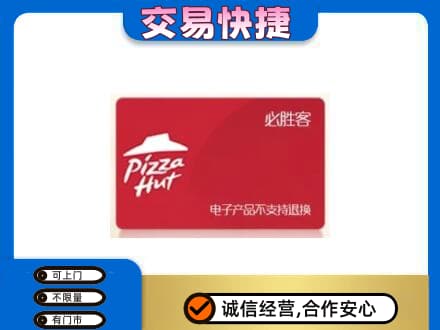文山购物卡回收必胜客卡.jpg