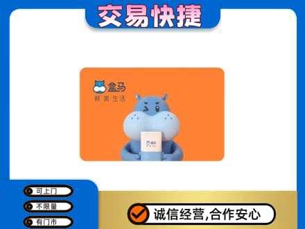文山购物卡回收盒马生鲜卡.jpg